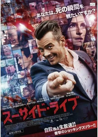 スーサイド・ライブのポスター