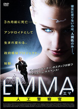 EMMA／エマ 人工警察官のポスター