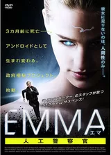 EMMA／エマ 人工警察官のポスター