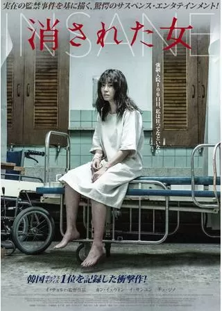 消された女のポスター