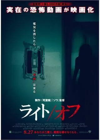 ライト/オフのポスター