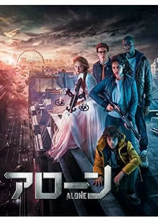 アローンのポスター