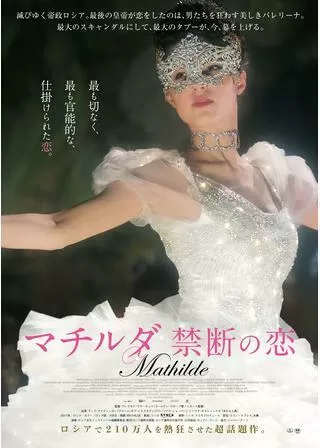 マチルダ 禁断の恋のポスター