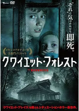 クワイエット・フォレストのポスター