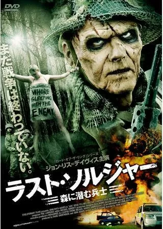 ラスト・ソルジャー 森に潜む兵士のポスター