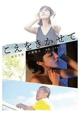 こえをきかせてのポスター