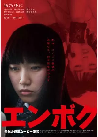 エンボクのポスター