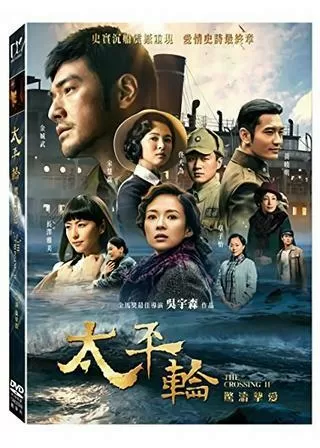 The Crossing -ザ・クロッシング- PartⅡのポスター