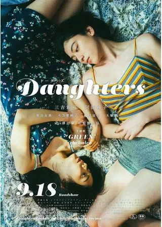 Daughtersのポスター