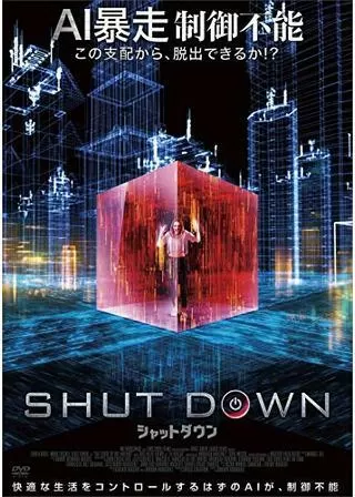 シャットダウンのポスター