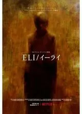 ELI/イーライのポスター
