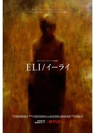 ELI/イーライのポスター