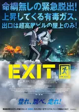 EXITのポスター
