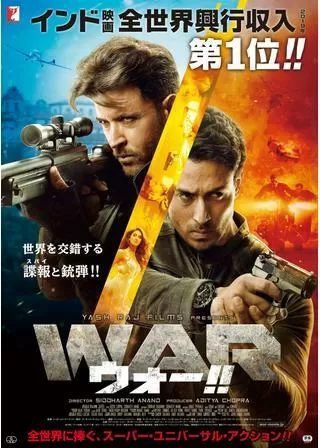 WAR ウォー!!のポスター