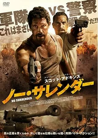 ノー・サレンダーのポスター