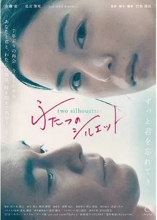 ふたつのシルエットのポスター