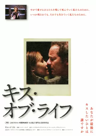 キス・オブ・ライフのポスター