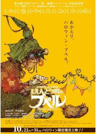 映画 えんとつ町のプペルのポスター