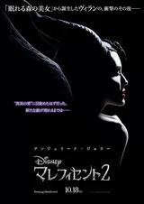 マレフィセント2のポスター