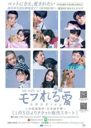 モフれる愛のポスター