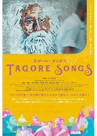 タゴール・ソングスのポスター