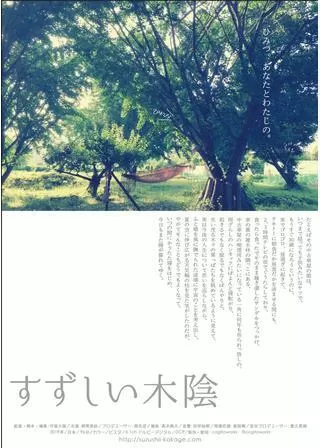 すずしい木陰のポスター