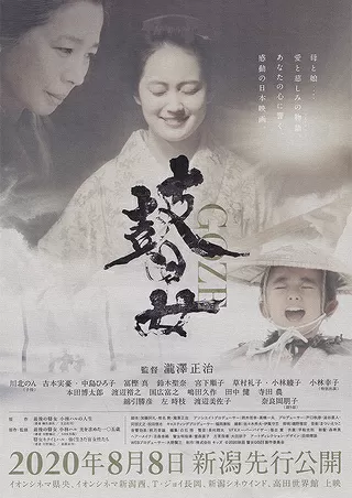 瞽女 GOZEのポスター