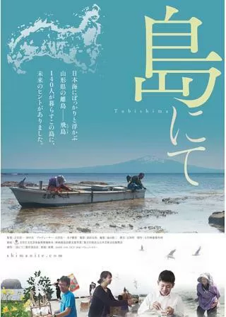 島にてのポスター