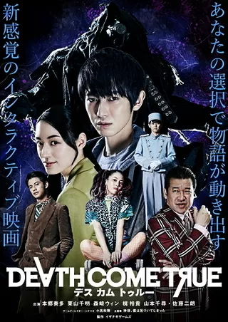 デスカムトゥルーのポスター