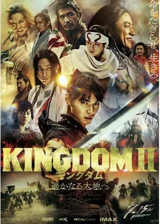 キングダム2 遥かなる大地へのポスター