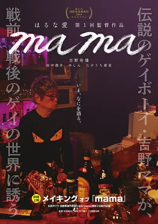 mamaのポスター