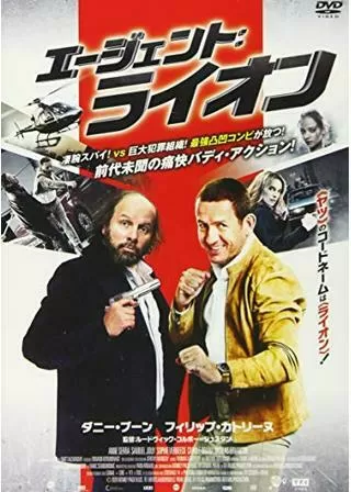 エージェント:ライオンのポスター