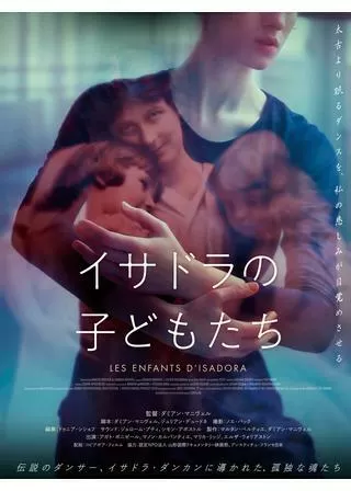 イサドラの子どもたちのポスター