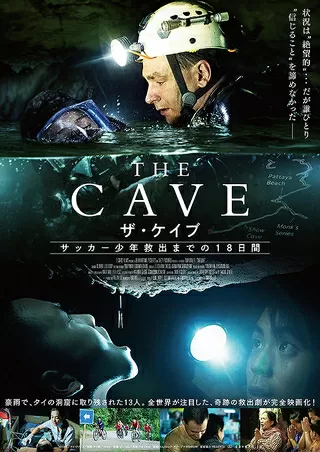 THE CAVE サッカー少年救出までの18日間のポスター