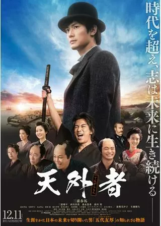 天外者のポスター