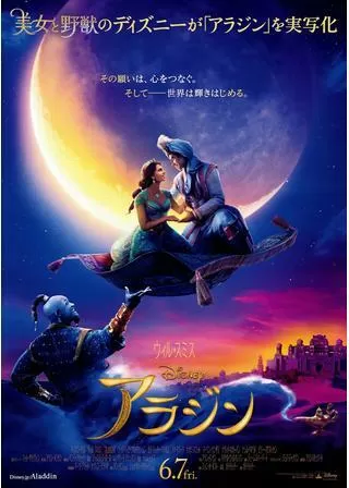 アラジンのポスター
