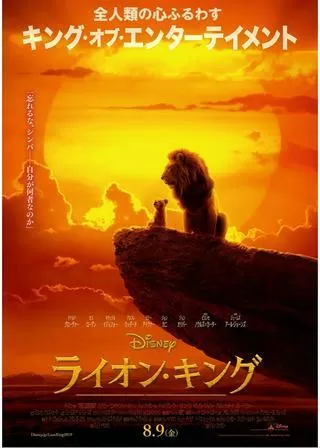 ライオン・キングのポスター