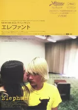 エレファントのポスター