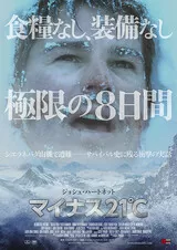 マイナス21℃のポスター
