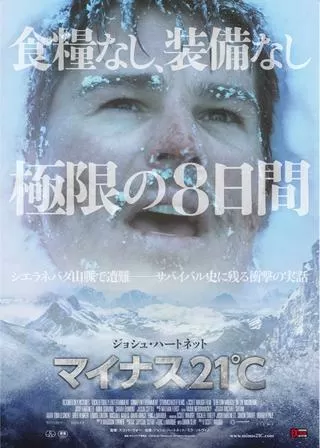 マイナス21℃のポスター