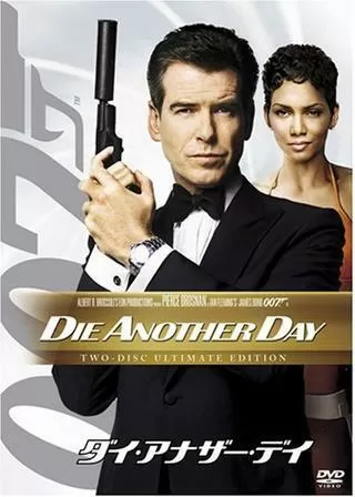 007/ダイ・アナザー・デイのポスター
