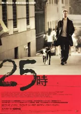 25時のポスター