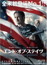 エンド・オブ・ステイツのポスター