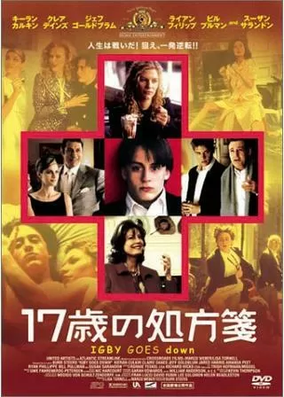 17歳の処方箋のポスター