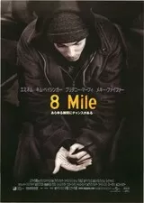 8 Mileのポスター