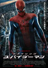 アメイジング・スパイダーマンのポスター