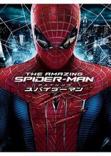 アメイジング・スパイダーマンのポスター