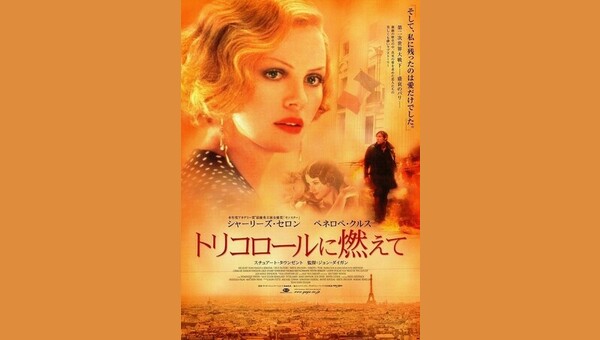 トリコロールに燃えて 解説 レビュー 評価 映画ポップコーン