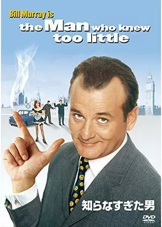 知らなすぎた男のポスター