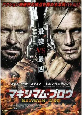 マキシマム・ブロウのポスター